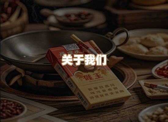 关于银鹿香烟平台